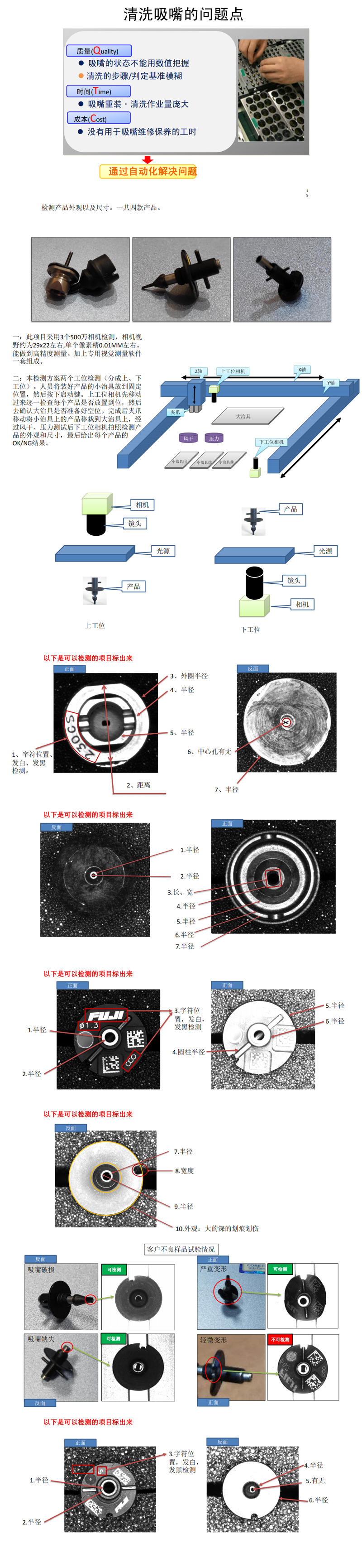 吸嘴检测与清洗_0.png