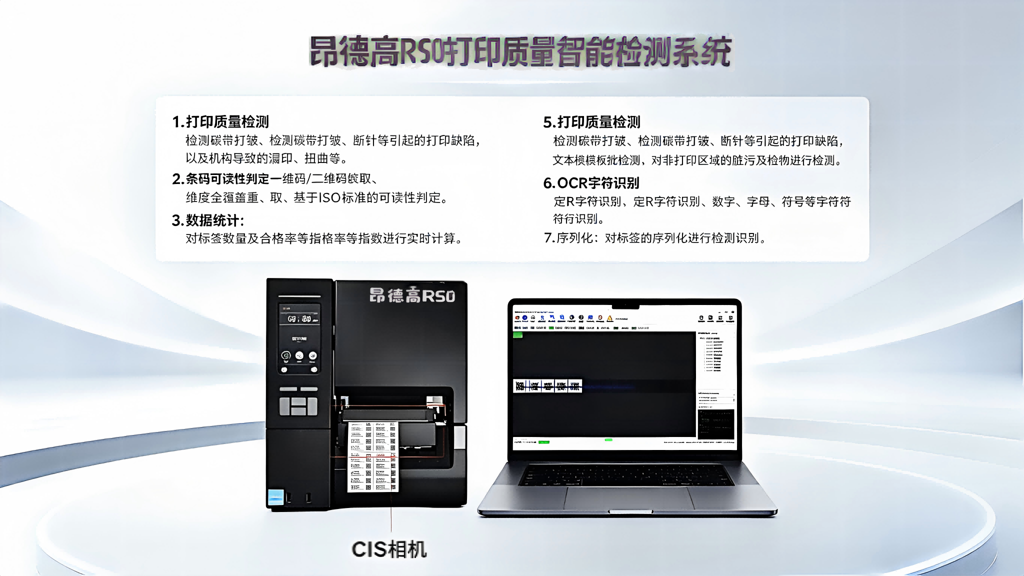 昂德高RS0条码检测系统介绍.png